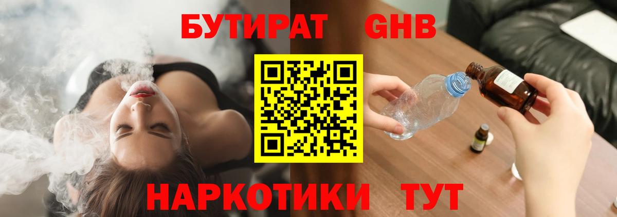 БУТИРАТ 99%  Вход с VPN  Костомукша 