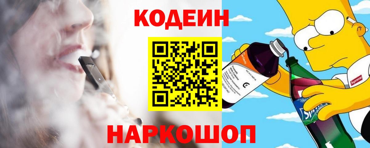 Codein Purple Drank  Кодеиновый сироп Lean напиток Lean (лин)  Костомукша  Вход с VPN 